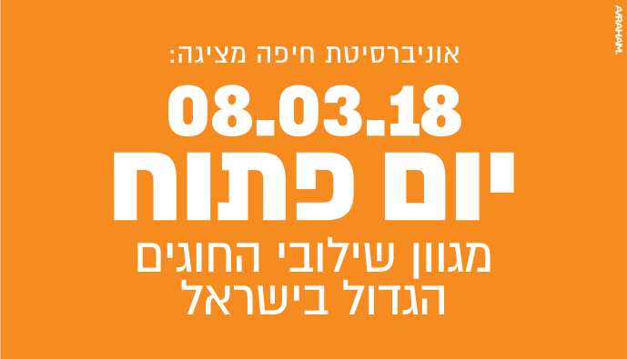 אוניברסיטת חיפה מציגה: לימודי אסיה משפטים